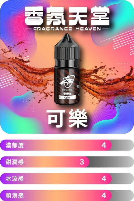 鯊克 可樂
