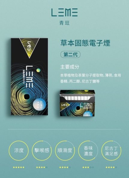 日版LEME 樂美加熱菸煙彈-青檸