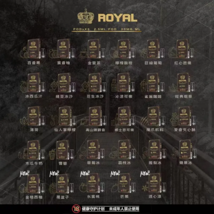 皇冠 ROYAL通用煙彈(兼容市面上所有一代電子煙主機)